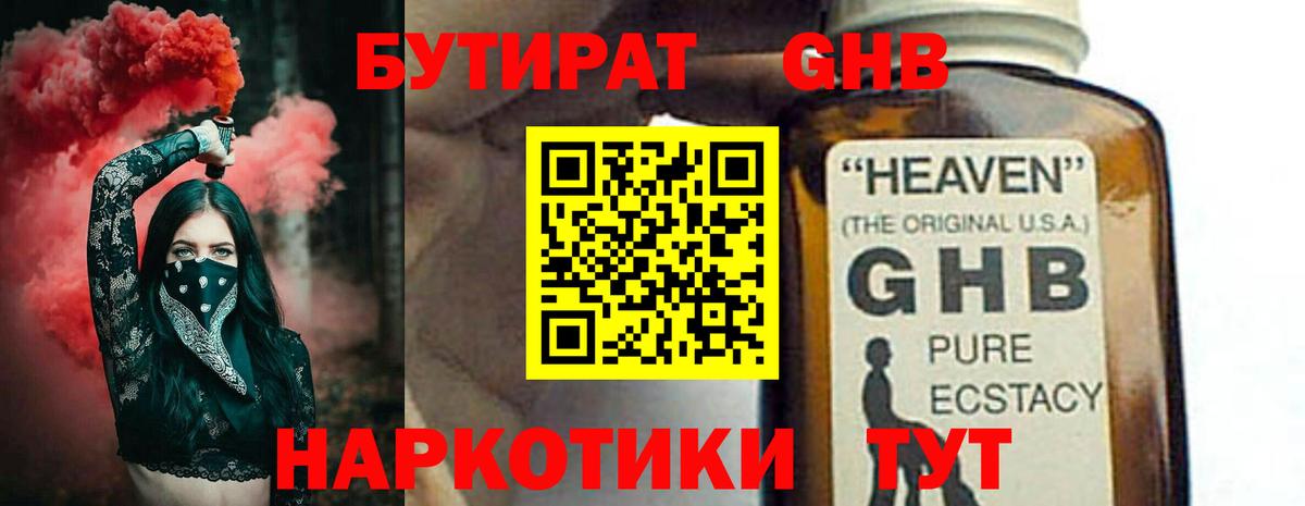 Учалы  Бутират GHB  Вход с VPN 