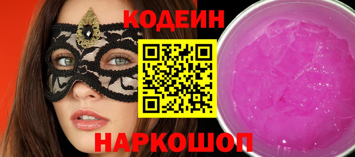 Учалы  Кодеиновый сироп Lean напиток Lean (лин)  Вход с VPN 