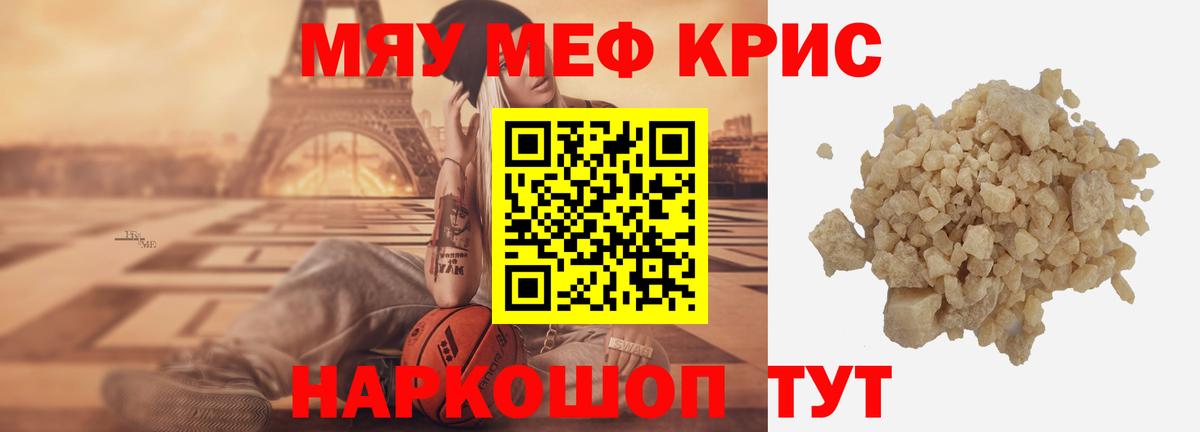 Меф мяу мяу кристаллы Учалы