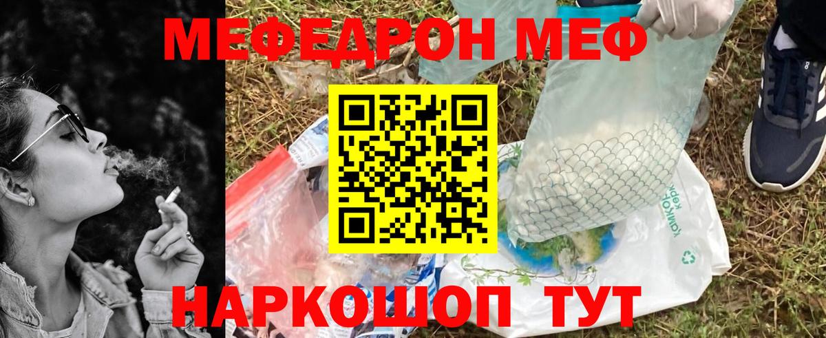 Мефедрон  МЕФ кристаллы  МЯУ-МЯУ  Учалы  МЯУ-МЯУ 4 MMC  Вход с VPN 